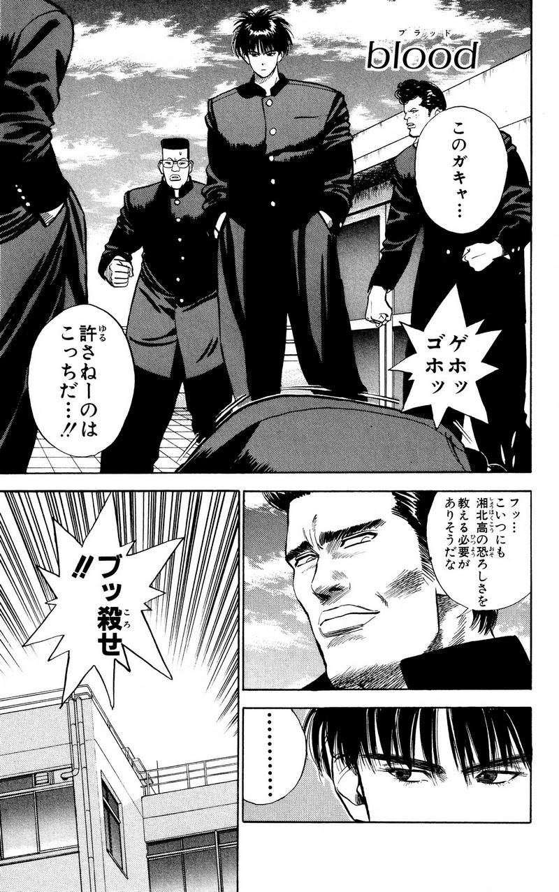 スラムダンク 新装版 - 第3話: スラムダンク 新装版 (Raw – Free) 【第3話】