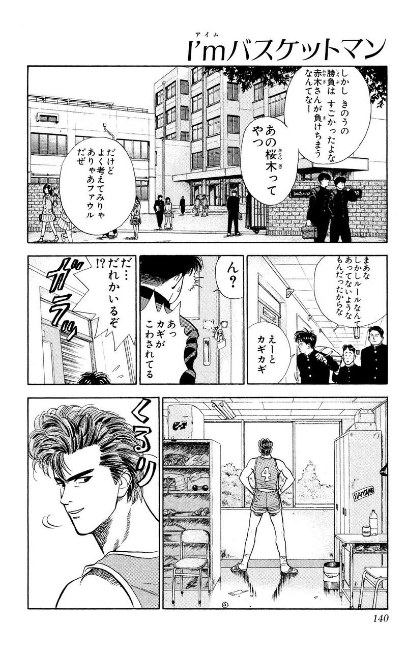 スラムダンク 新装版 - 第7話: スラムダンク 新装版 (Raw – Free) 【第7話】