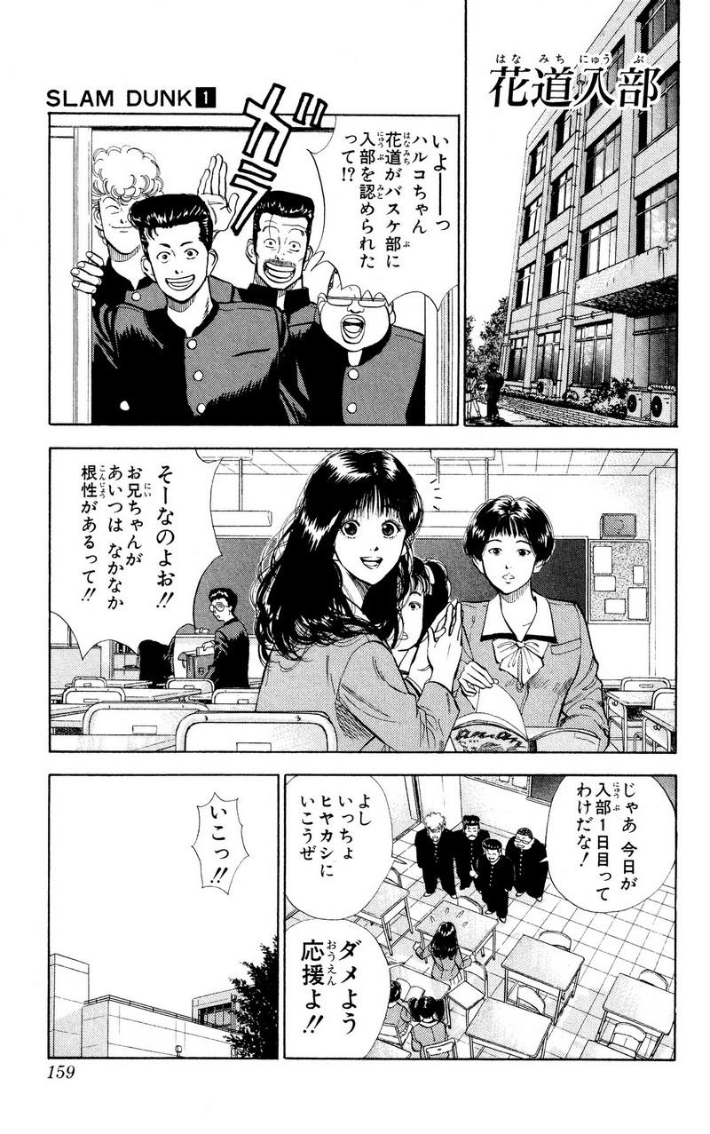 スラムダンク 新装版 - 第8話: スラムダンク 新装版 (Raw – Free) 【第8話】