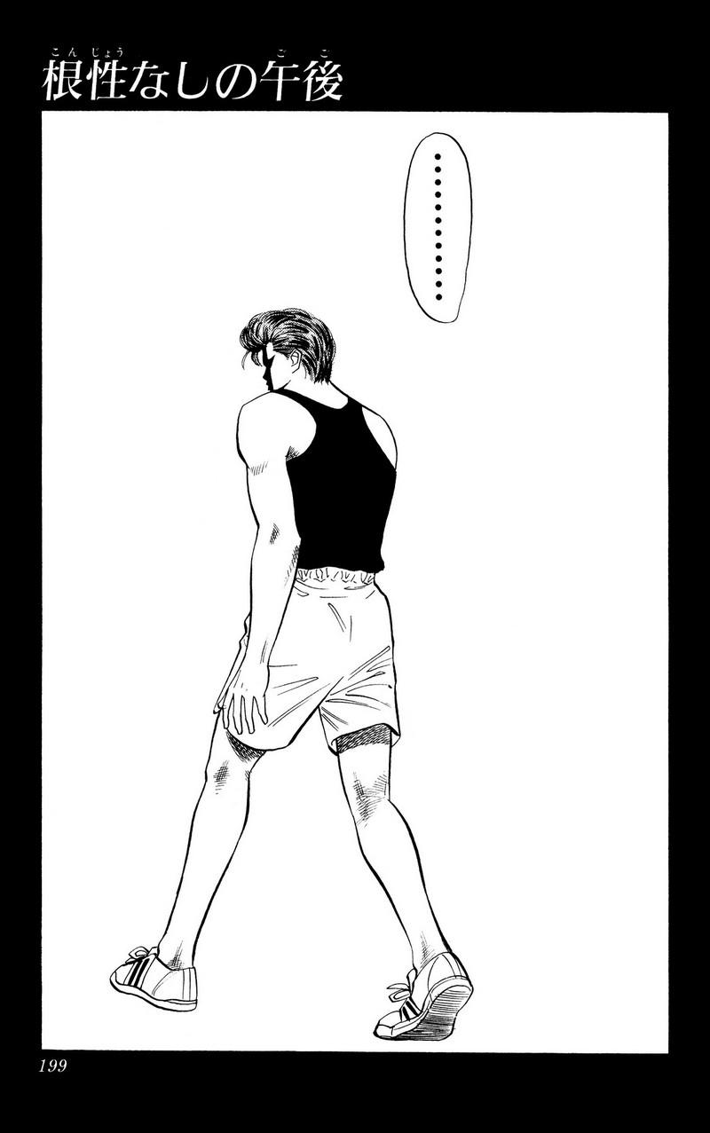 スラムダンク 新装版 - 第10話: スラムダンク 新装版 (Raw – Free) 【第10話】