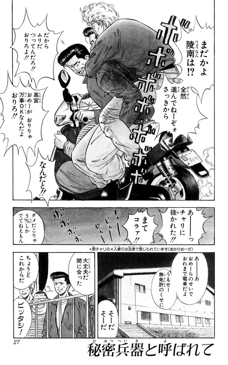 スラムダンク 新装版 - 第26話: スラムダンク 新装版 (Raw – Free) 【第26話】