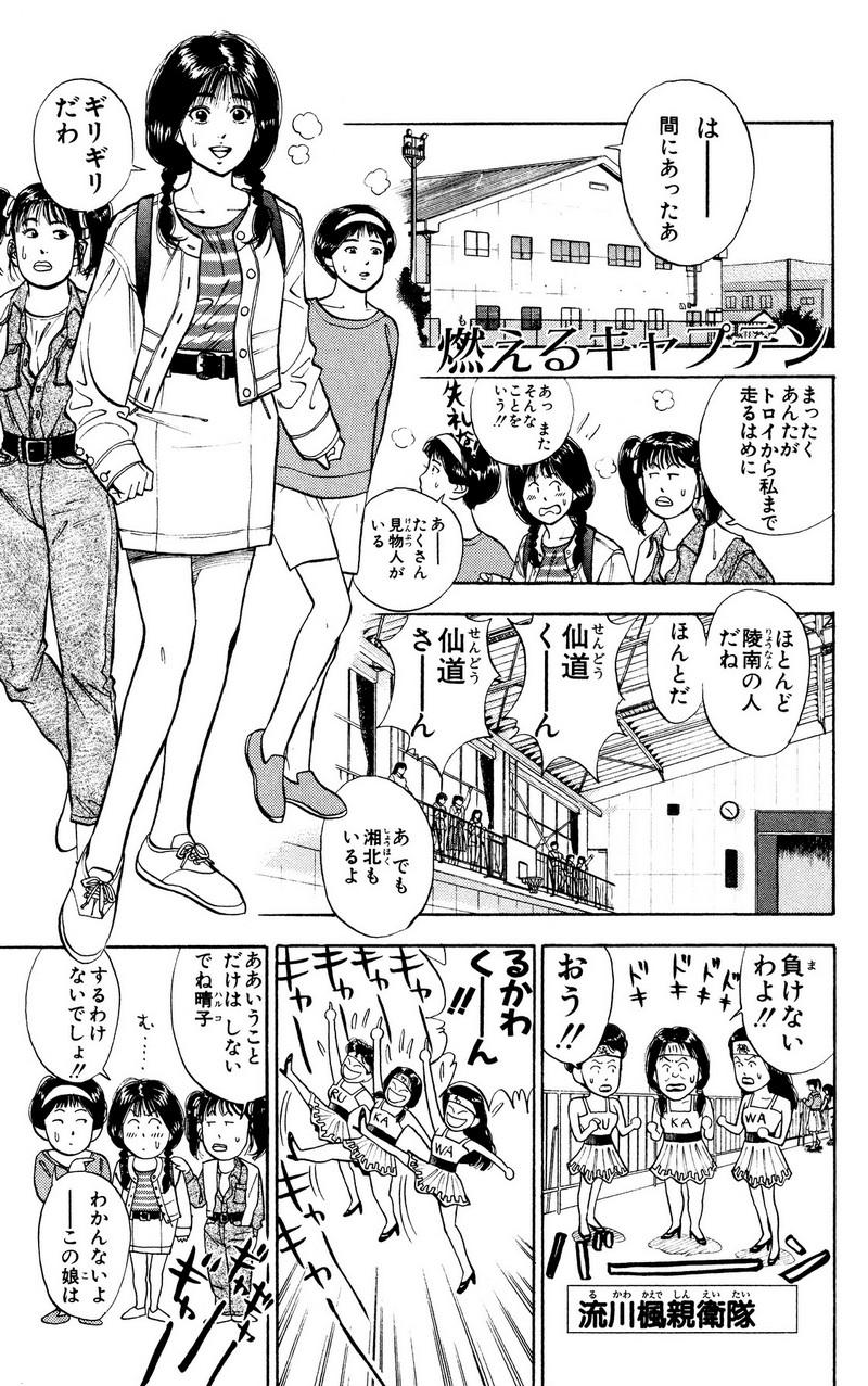スラムダンク 新装版 - 第27話: スラムダンク 新装版 (Raw – Free) 【第27話】