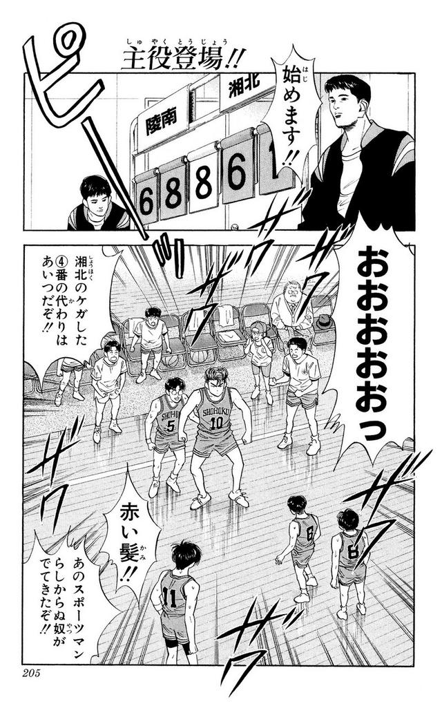 スラムダンク 新装版 - 第34話: スラムダンク 新装版 (Raw – Free) 【第34話】