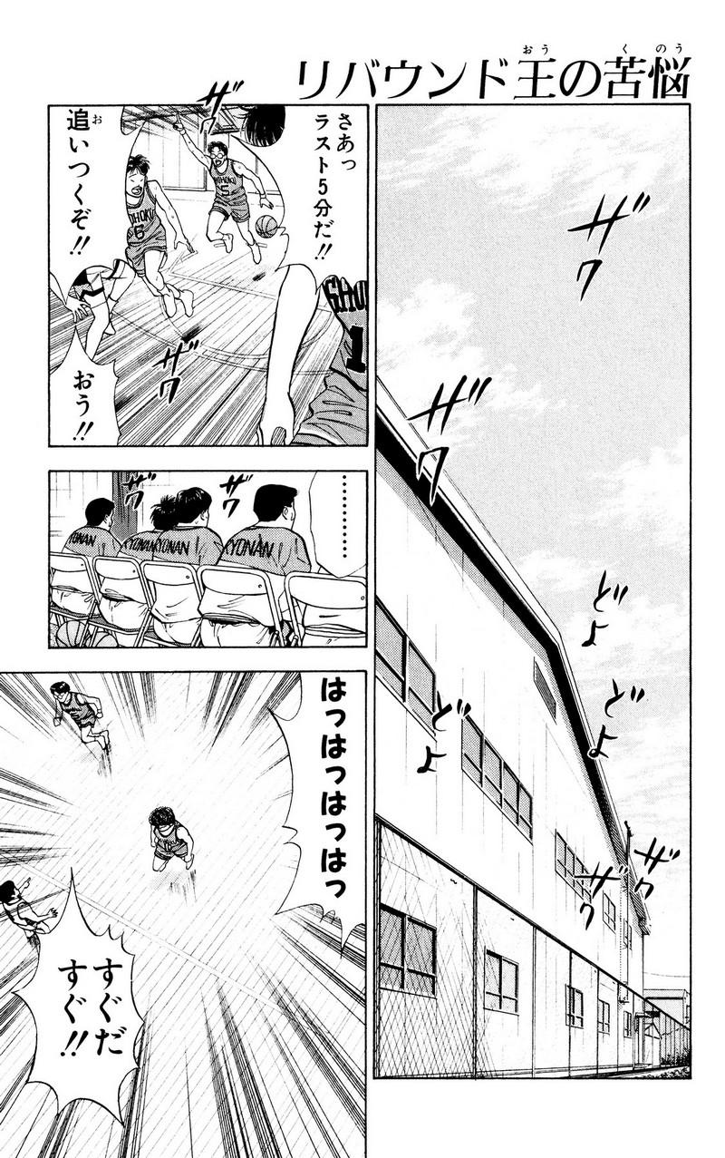 スラムダンク 新装版 - 第39話: スラムダンク 新装版 (Raw – Free) 【第39話】