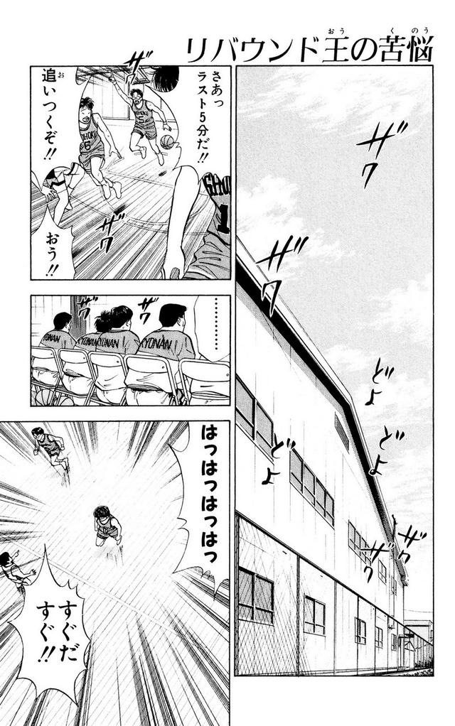 スラムダンク 新装版 - 第39話: スラムダンク 新装版 (Raw – Free) 【第39話】