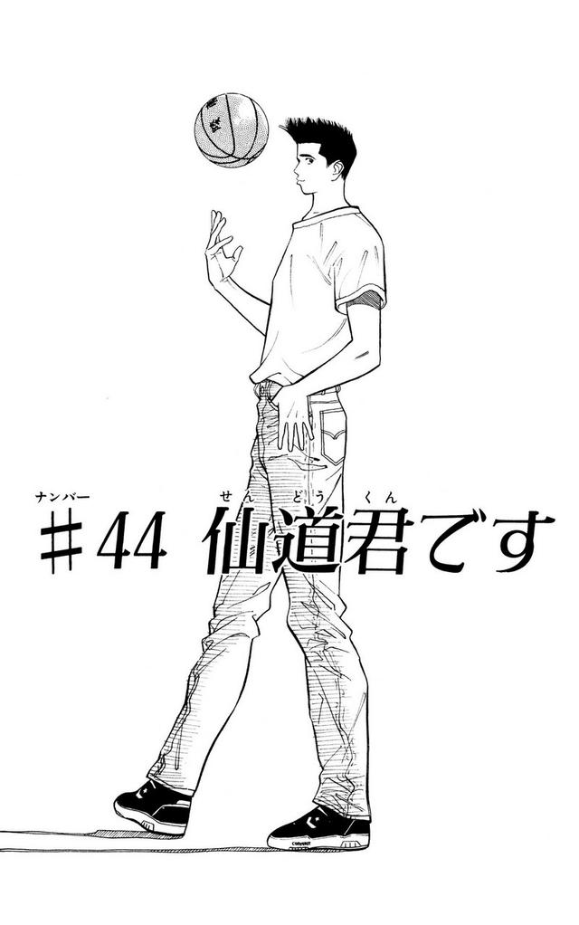スラムダンク 新装版 - 第44話: スラムダンク 新装版 (Raw – Free) 【第44話】