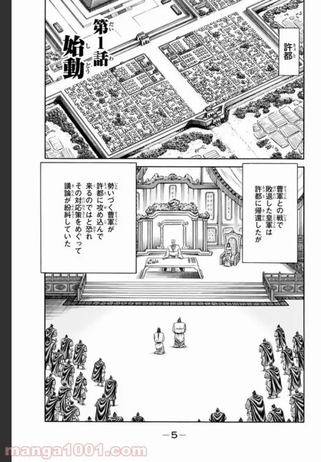 龍狼伝　王霸立国編 - 第1話: 第1話