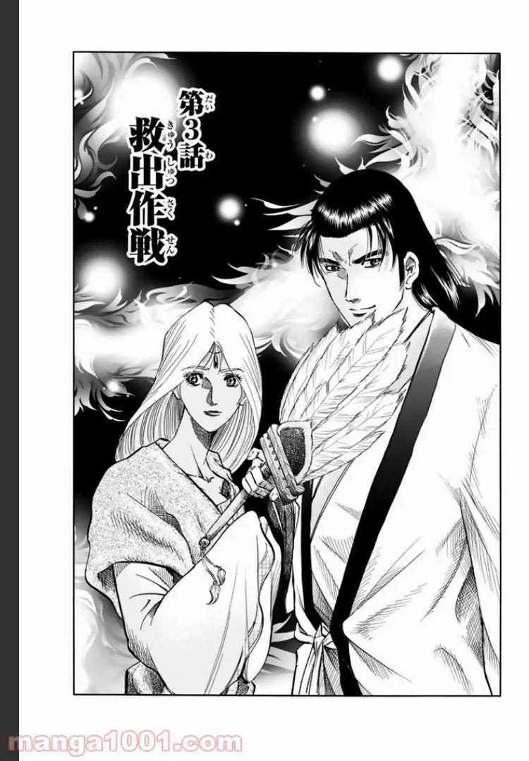 龍狼伝　王霸立国編 - 第3話: 第3話