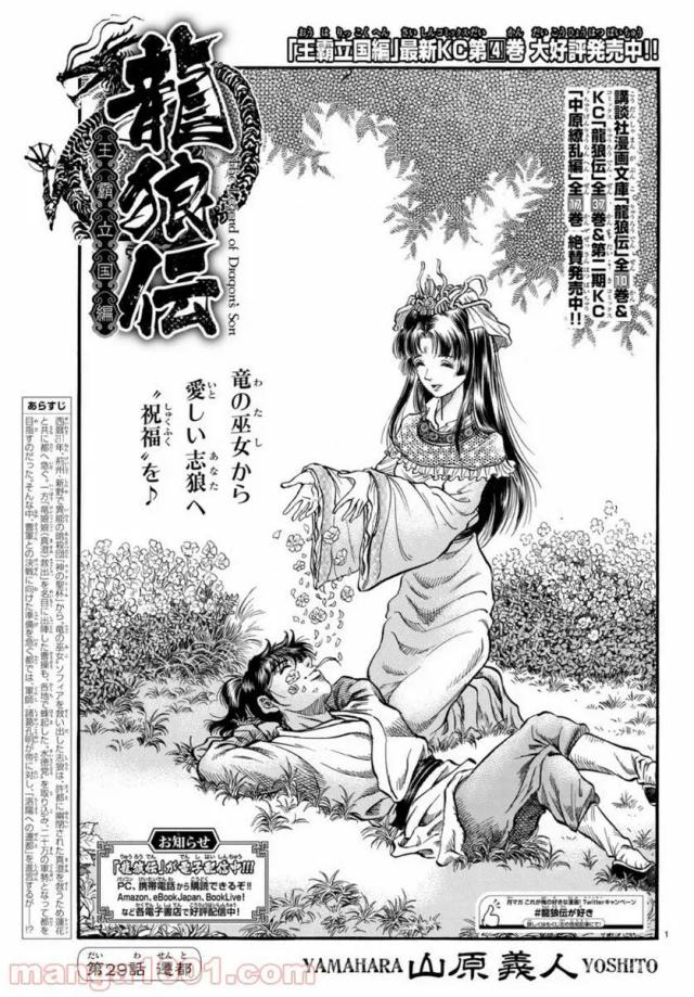 龍狼伝　王霸立国編 - 第29話: 第29話