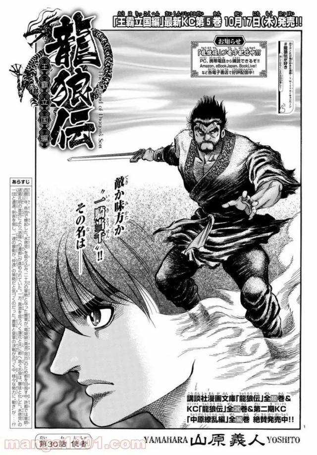 龍狼伝　王霸立国編 - 第30話: 第30話