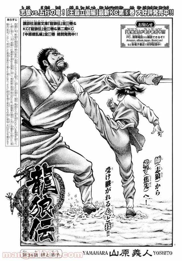 龍狼伝　王霸立国編 - 第34話: 第34話