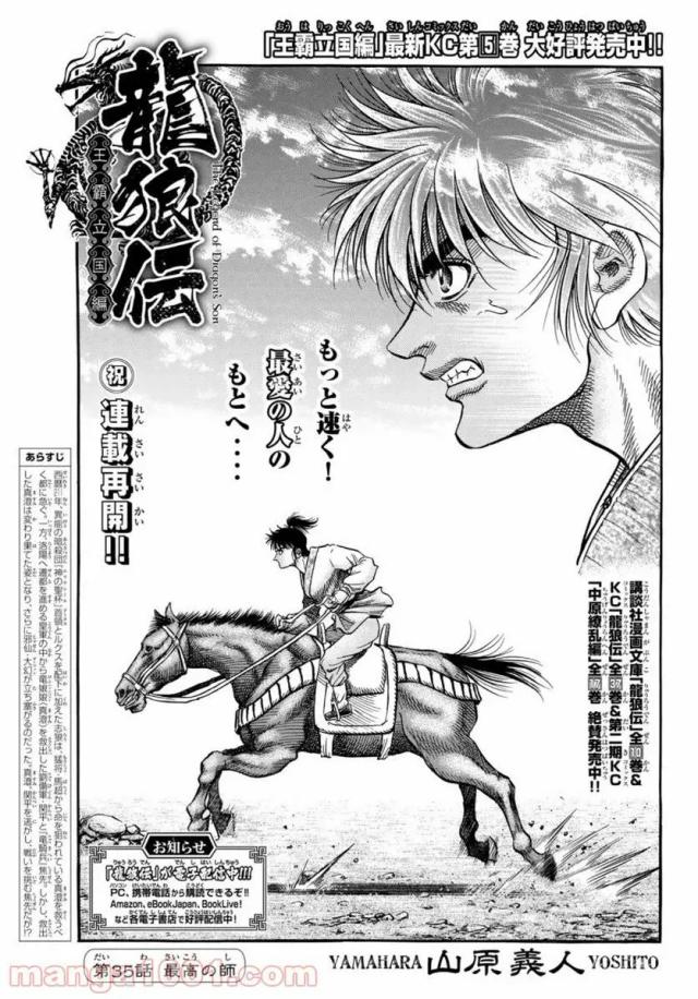 龍狼伝　王霸立国編 - 第35話: 第35話
