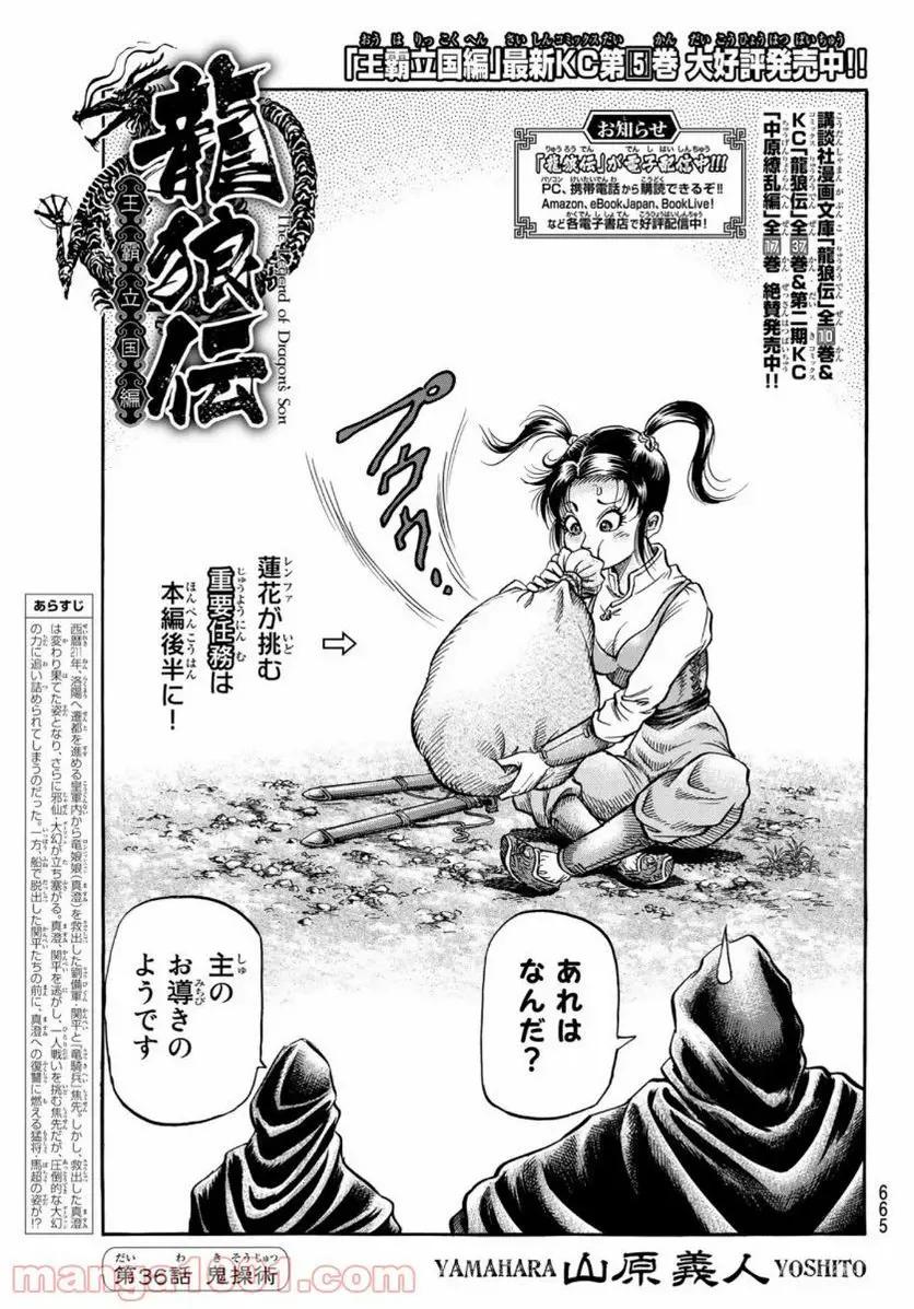 龍狼伝　王霸立国編 - 第36話: 第36話