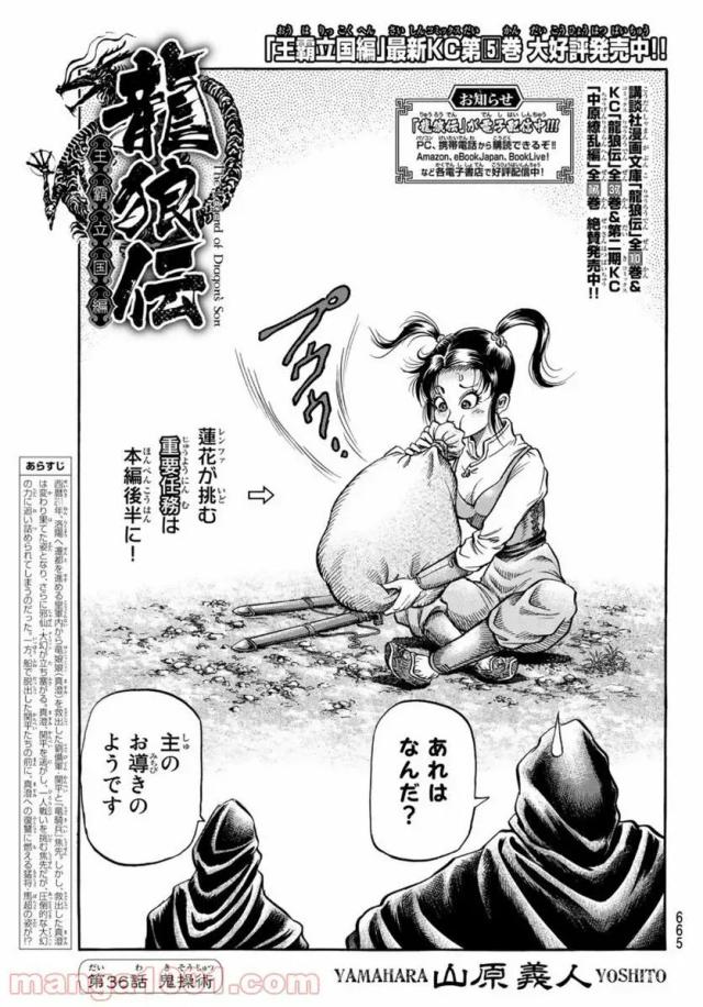 龍狼伝　王霸立国編 - 第36話: 第36話