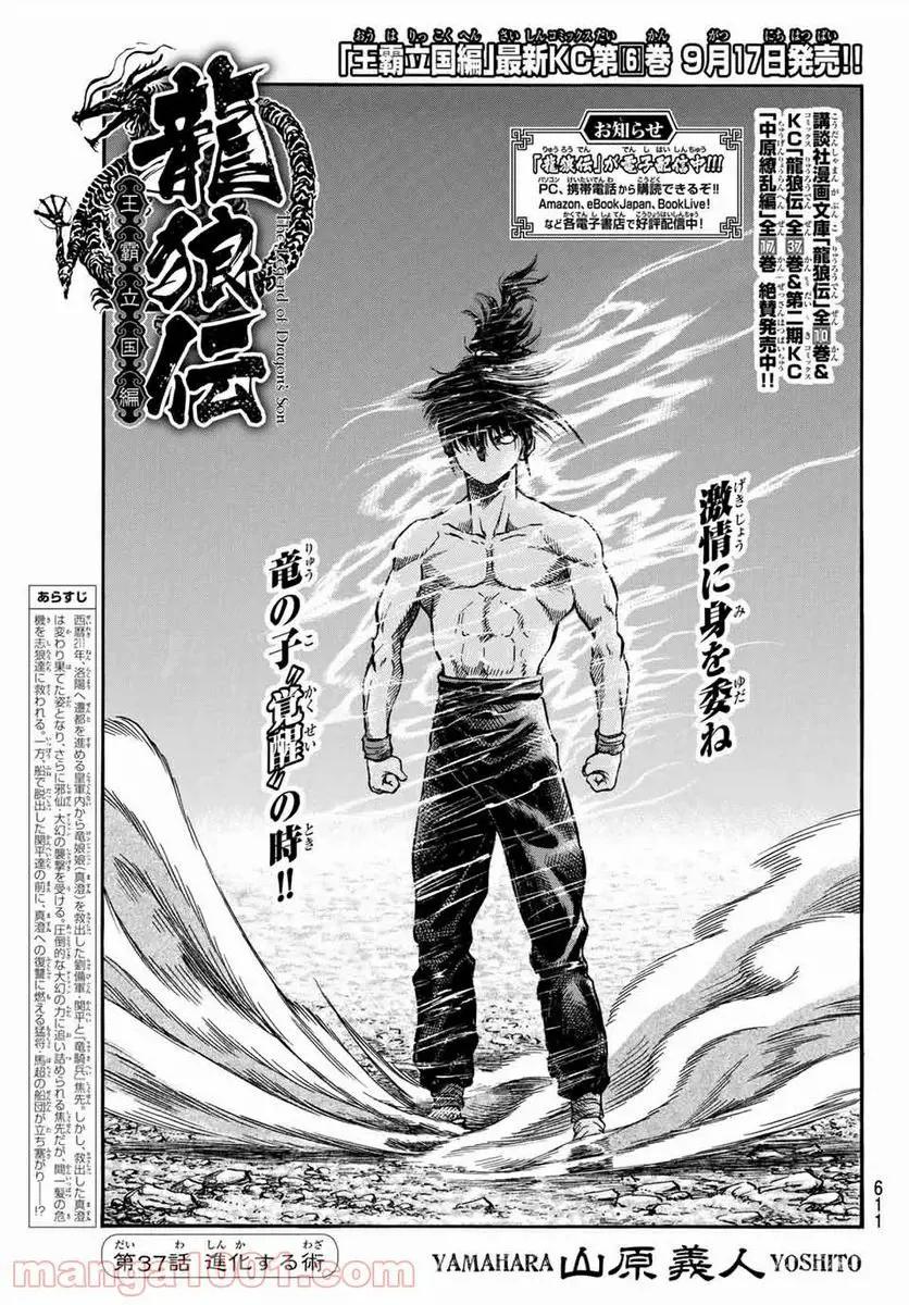 龍狼伝　王霸立国編 - 第37話: 第37話