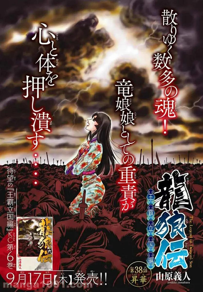 龍狼伝　王霸立国編 - 第38話: 第38話
