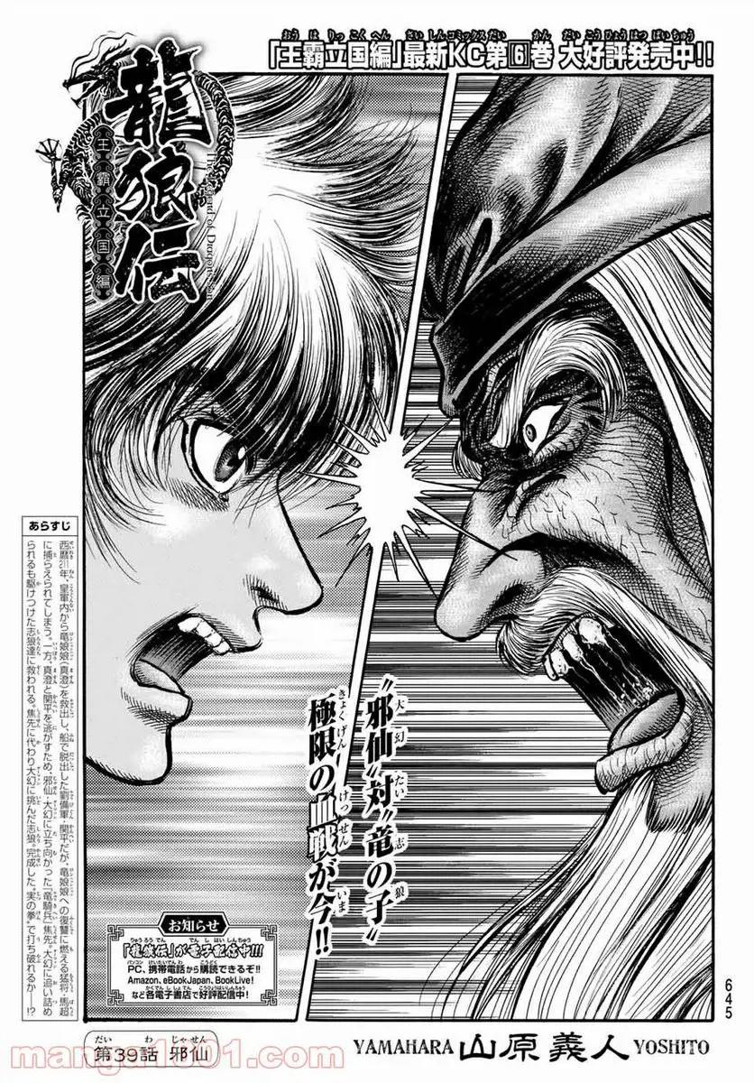 龍狼伝　王霸立国編 - 第39話: 第39話