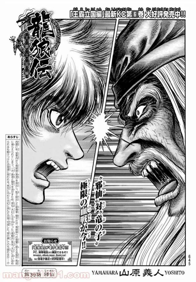 龍狼伝　王霸立国編 - 第39話: 第39話