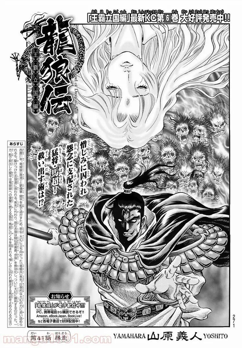 龍狼伝　王霸立国編 - 第41話: 第41話