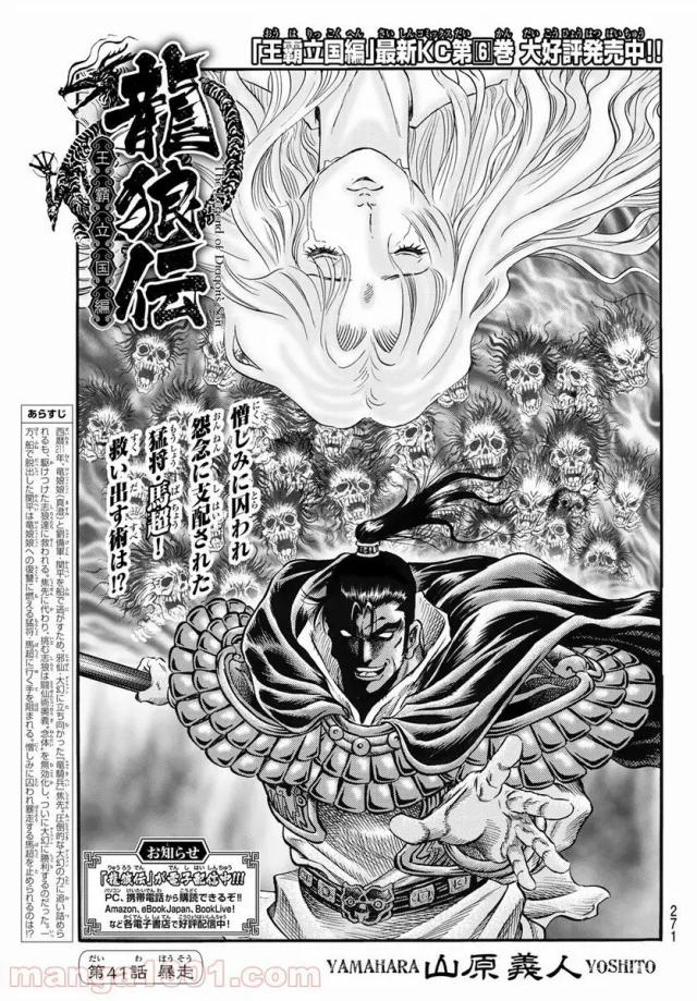 龍狼伝　王霸立国編 - 第41話: 第41話
