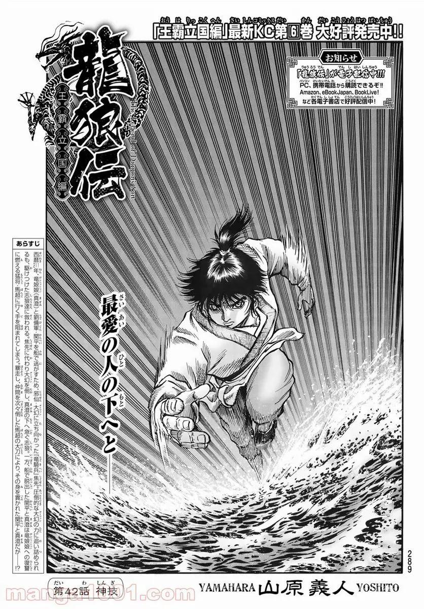 龍狼伝　王霸立国編 - 第42話: 第42話