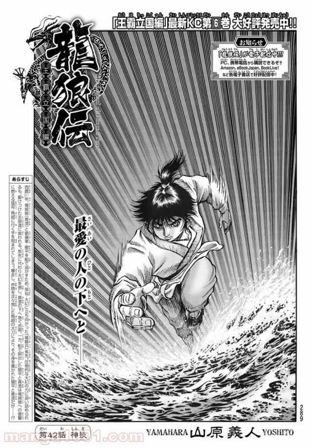龍狼伝　王霸立国編 - 第42話: 第42話