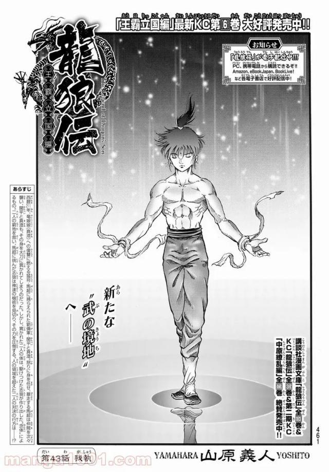 龍狼伝　王霸立国編 - 第43話: 第43話