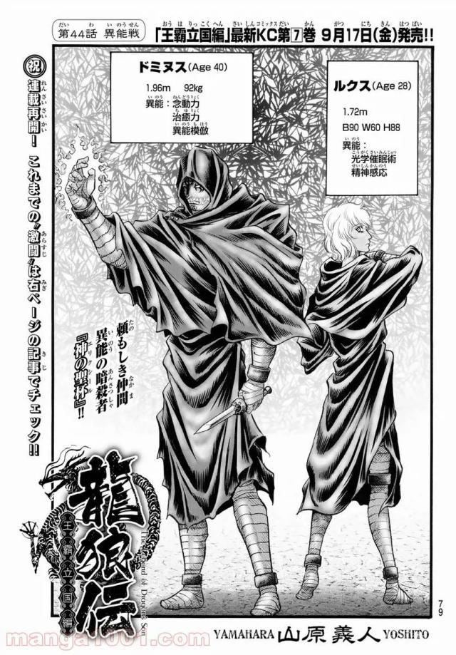 龍狼伝　王霸立国編 - 第44話: 第44話