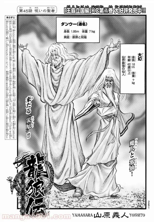龍狼伝　王霸立国編 - 第45話: 第45話