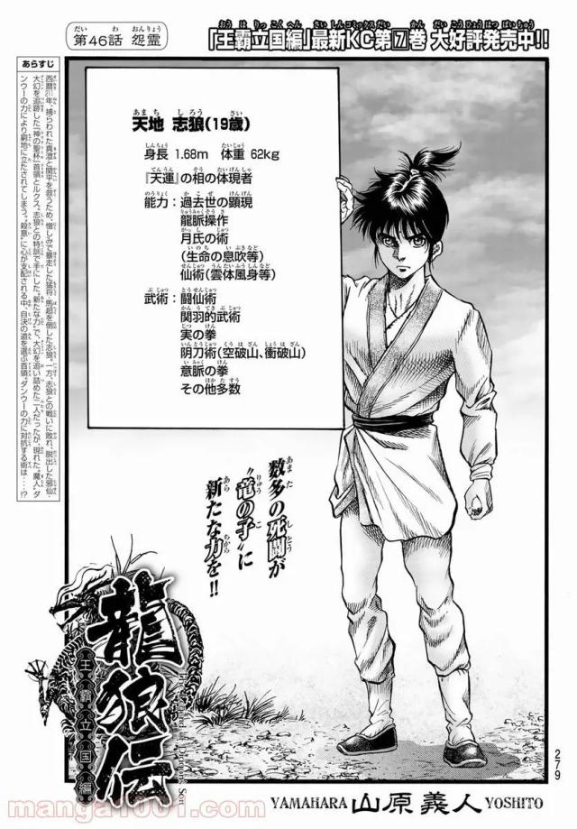 龍狼伝　王霸立国編 - 第46話: 第46話