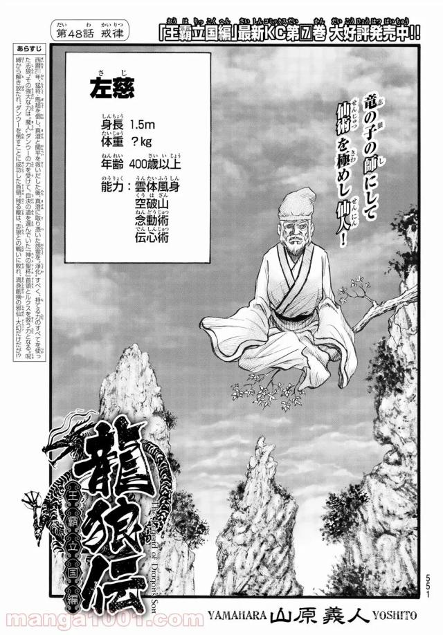 龍狼伝　王霸立国編 - 第48話: 第48話