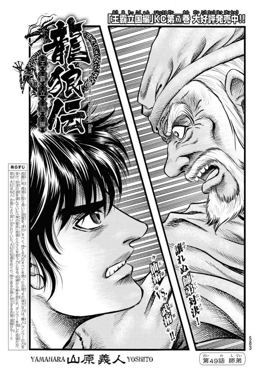 龍狼伝　王霸立国編 - 第49話: 第49話