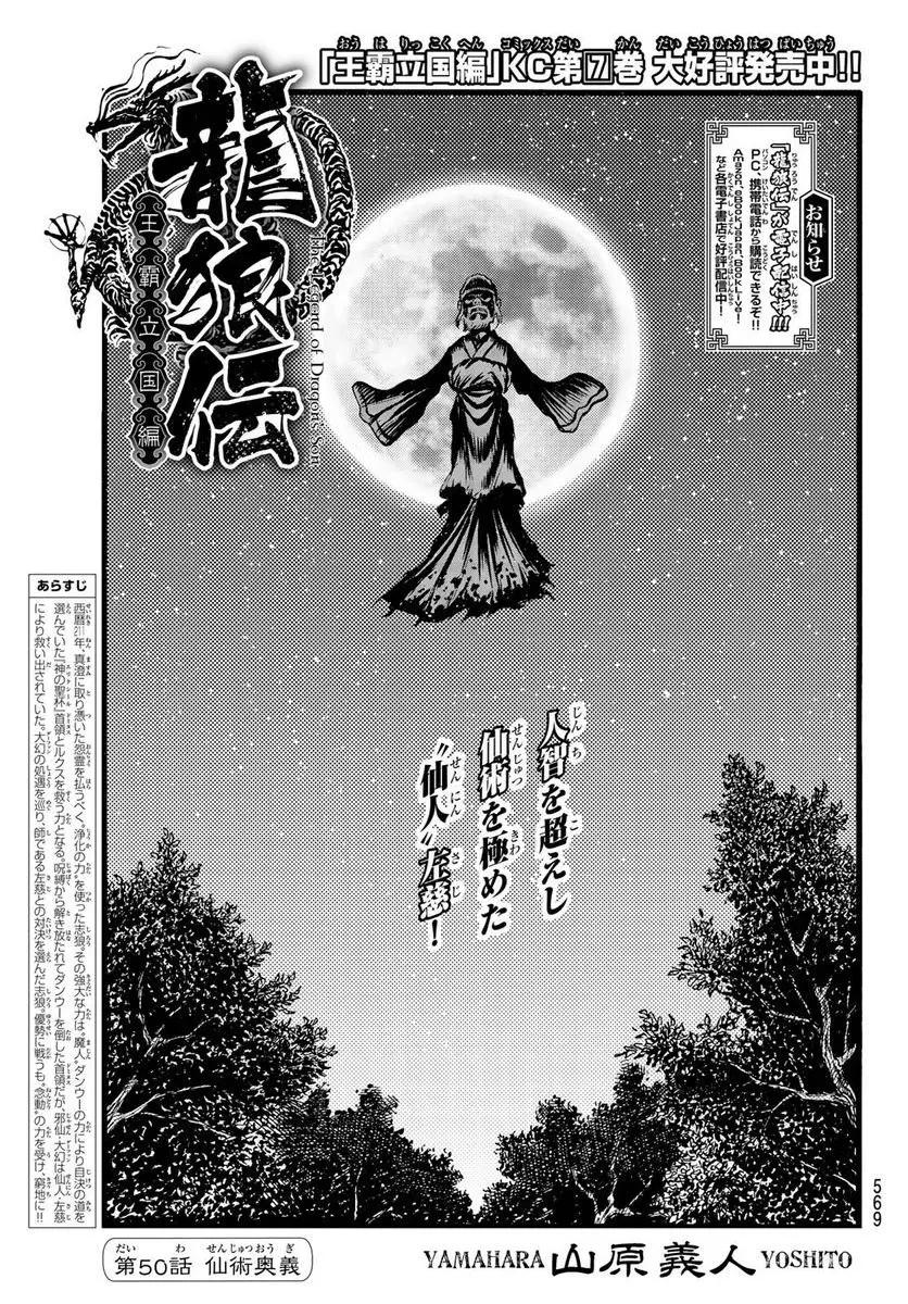 龍狼伝　王霸立国編 - 第50話: 第50話