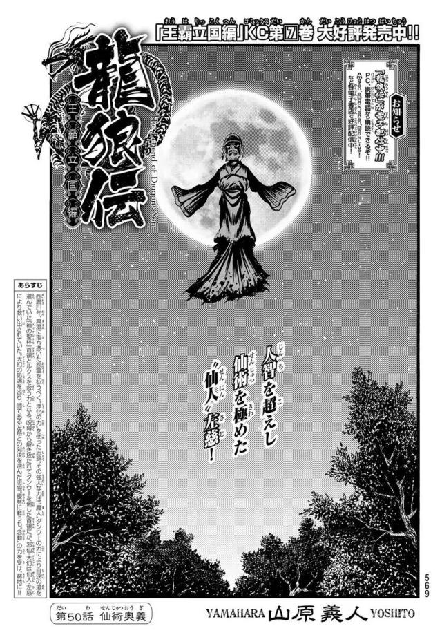 龍狼伝　王霸立国編 - 第50話: 第50話