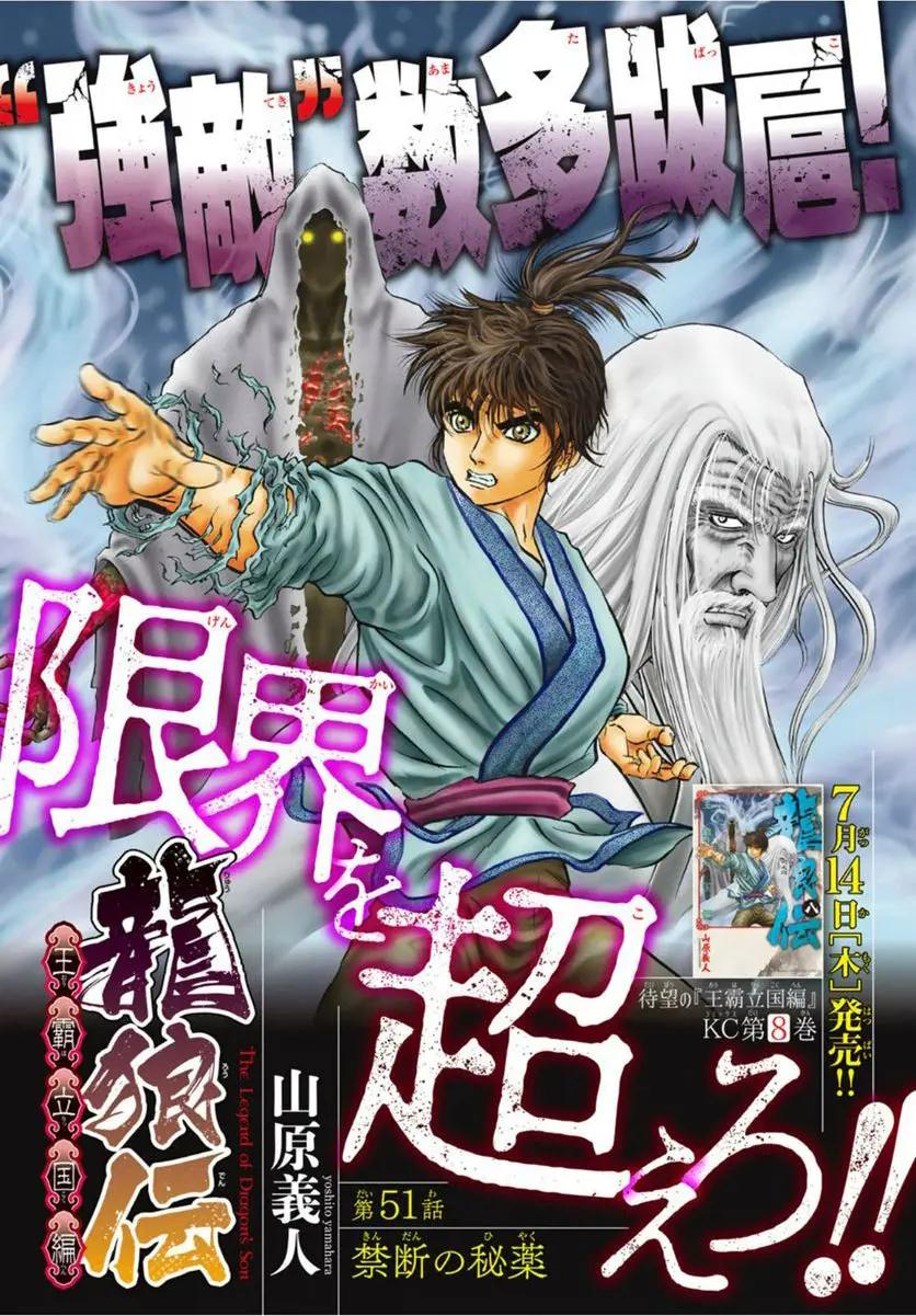 龍狼伝　王霸立国編 - 第51話: 第51話