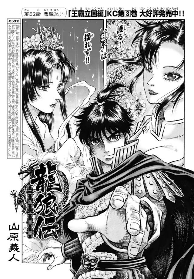 龍狼伝　王霸立国編 - 第52話: 第52話