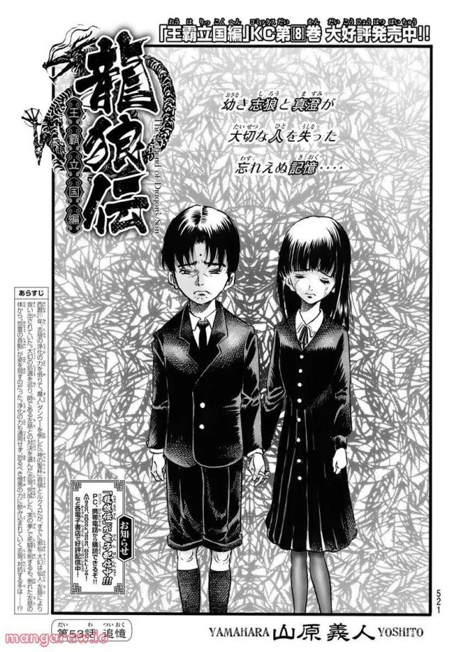 龍狼伝　王霸立国編 - 第53話: 第53話