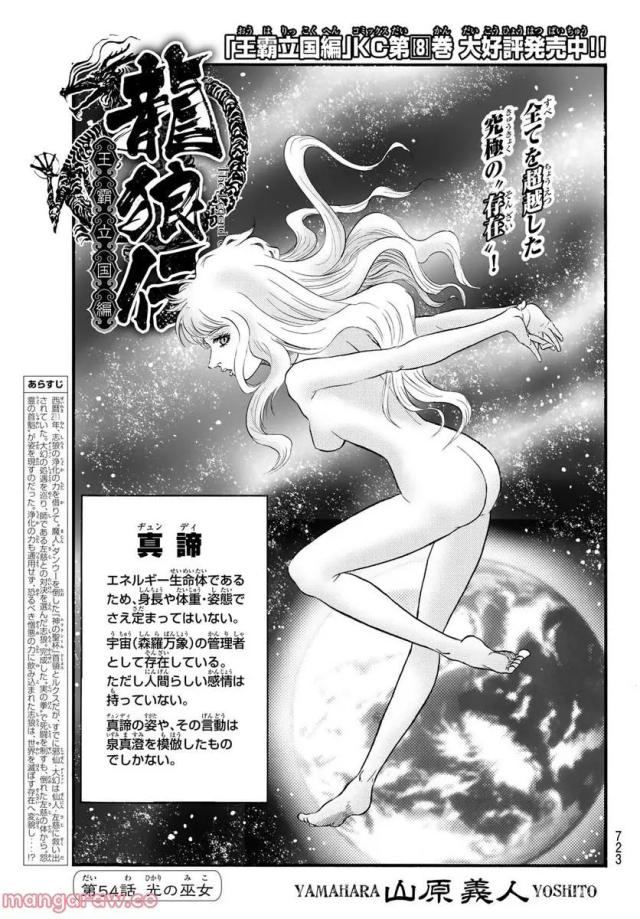 龍狼伝　王霸立国編 - 第54話: 第54話