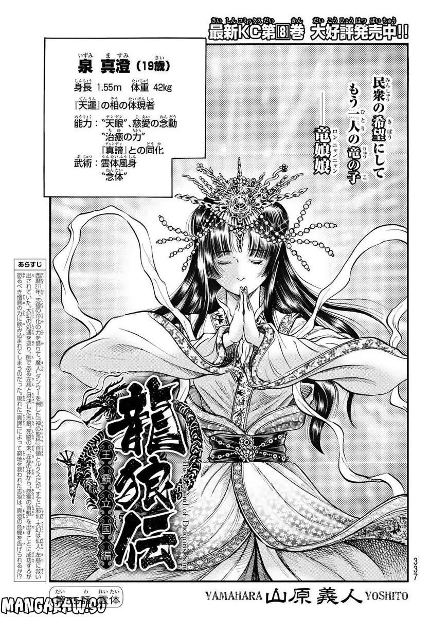 龍狼伝　王霸立国編 - 第55話: 第55話