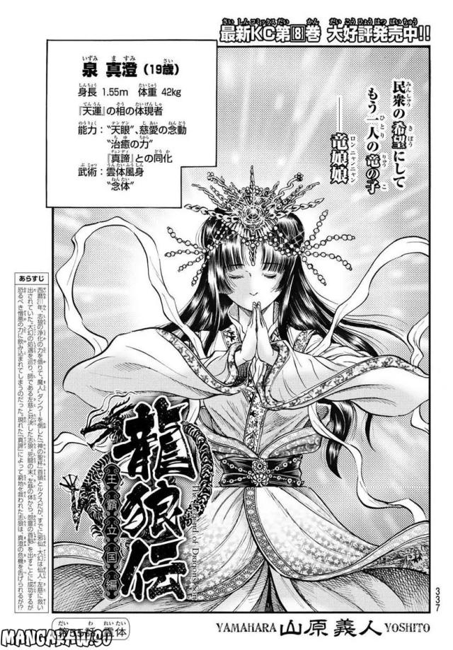 龍狼伝　王霸立国編 - 第55話: 第55話