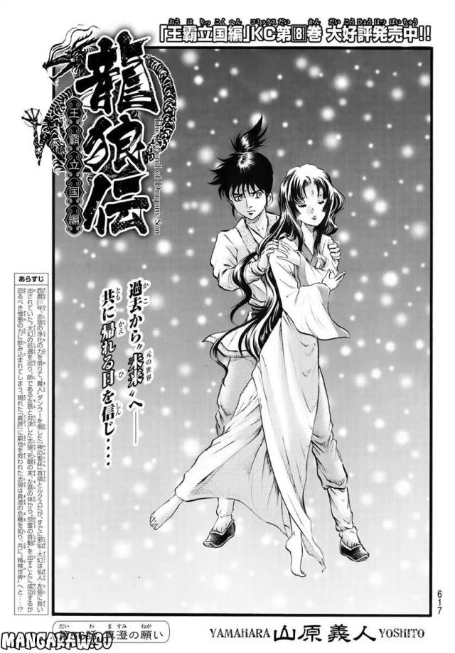龍狼伝　王霸立国編 - 第56話: 第56話