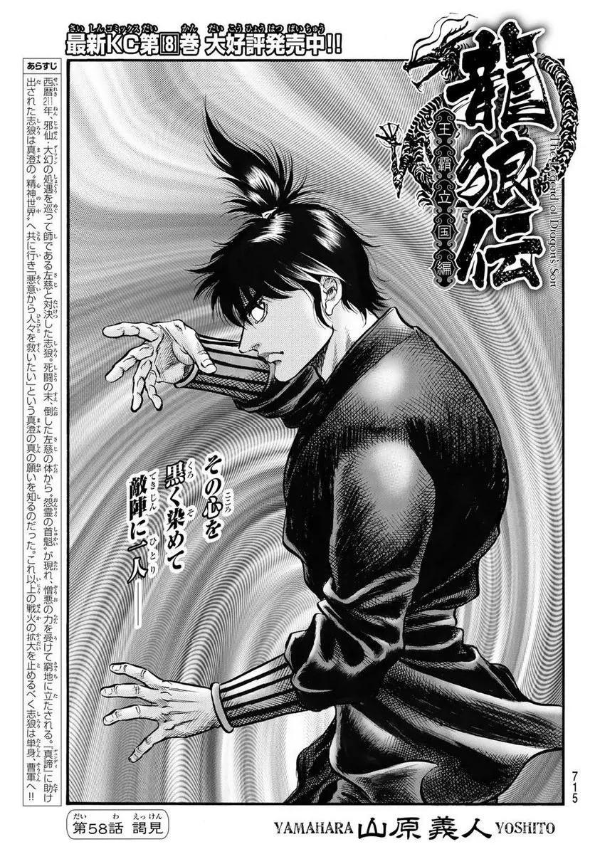 龍狼伝　王霸立国編 - 第58話: 第58話