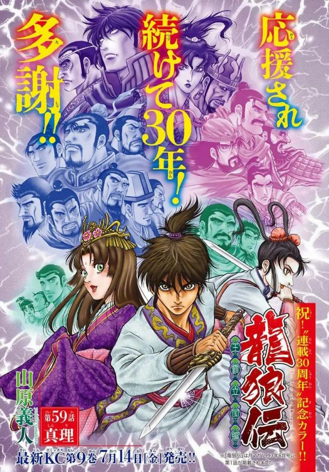 龍狼伝　王霸立国編 - 第59話: 第59話
