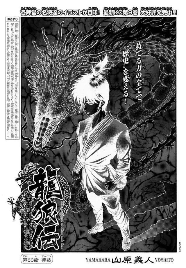 龍狼伝　王霸立国編 - 第60話: 第60話