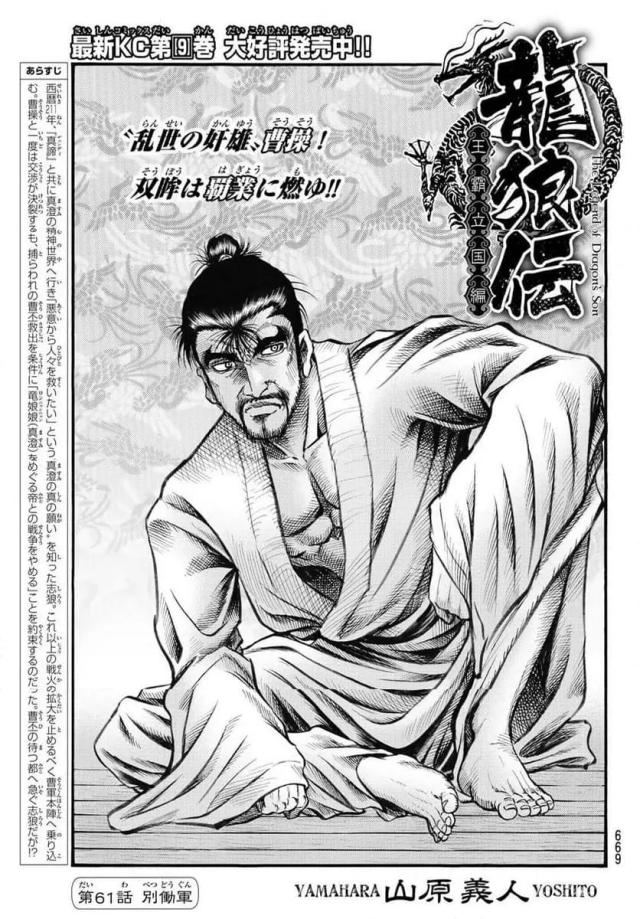 龍狼伝　王霸立国編 - 第61話: 第61話