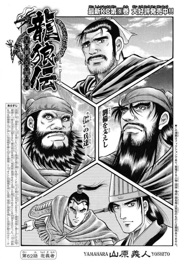 龍狼伝　王霸立国編 - 第62話: 第62話