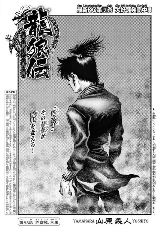 龍狼伝　王霸立国編 - 第63話: 第63話