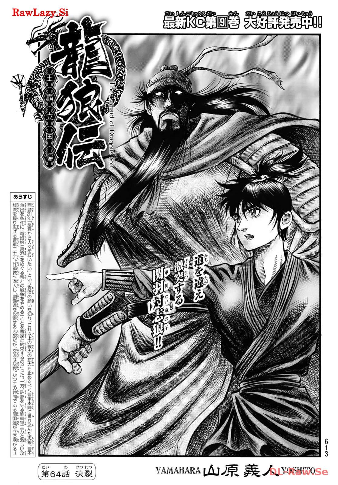 龍狼伝　王霸立国編 - 第64話: 第64話