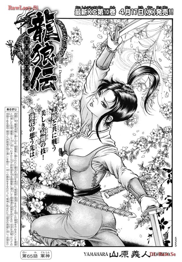 龍狼伝　王霸立国編 - 第65話: 第65話
