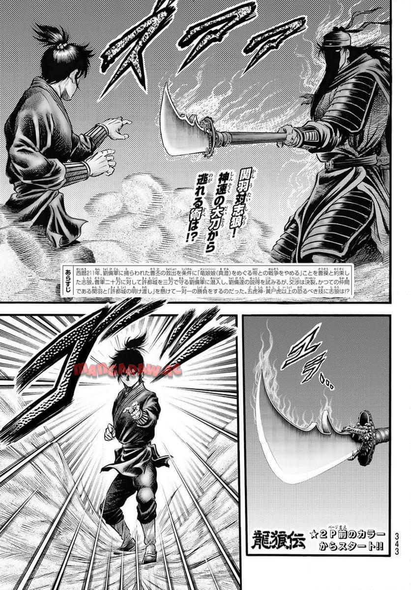 龍狼伝　王霸立国編 - 第66話: 第66話